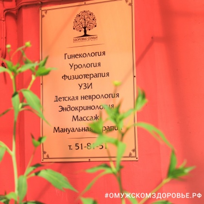 Медицинский центр «Здоровье семьи»