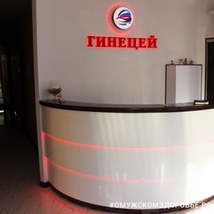 Медицинский центр «Гинецей»